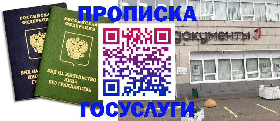 прописка для работы в Оленегорске