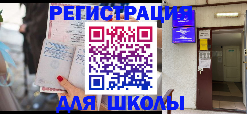 прописка ребенка в Оленегорске