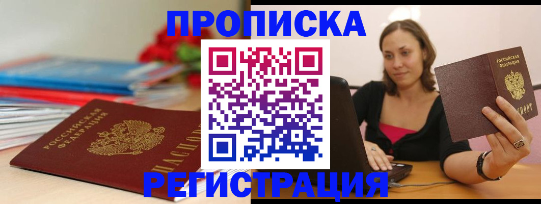 временная регистрация купить в Оленегорске