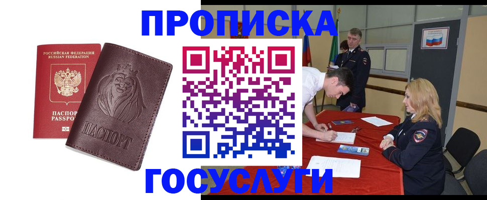 временная регистрация недорого в Оленегорске